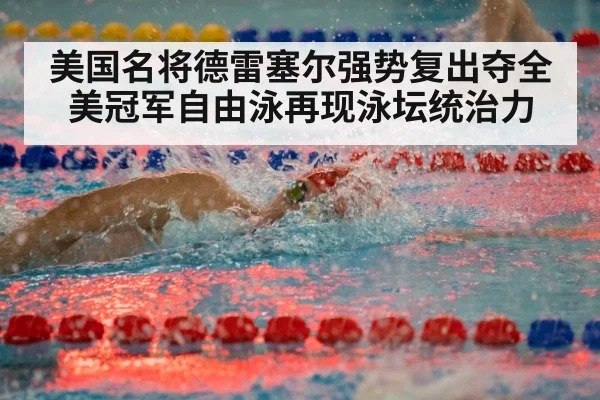 freestyle swimming race