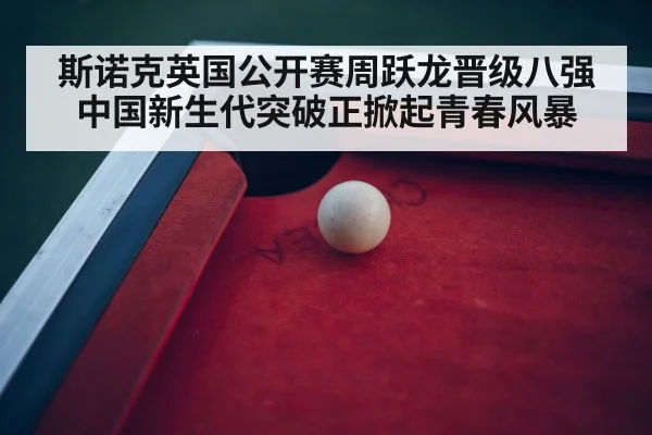 snooker table arena